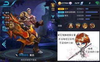 黄忠传说皮肤爆料视频,揭秘三国名将的华丽变身 第3张 黄忠传说皮肤爆料视频,揭秘三国名将的华丽变身 第3张